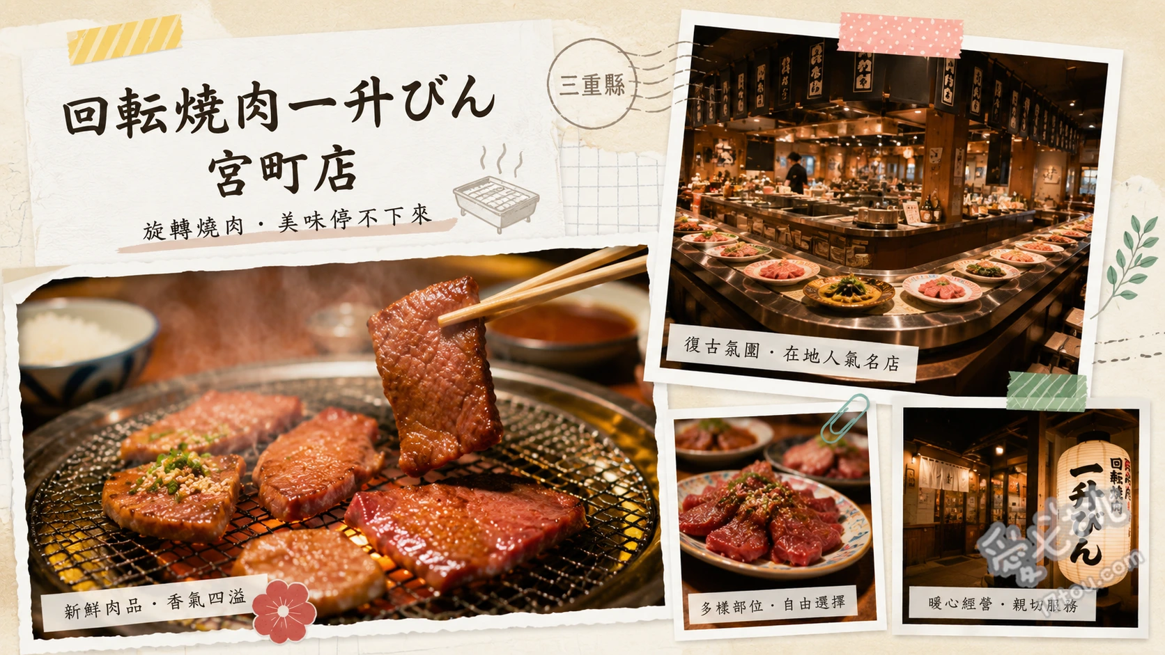 三重松阪必吃！迴轉燒肉一升瓶宮町店｜平價大啖A5松阪牛 松阪牛邊角料、松阪肉上等套餐、松阪牛內臟