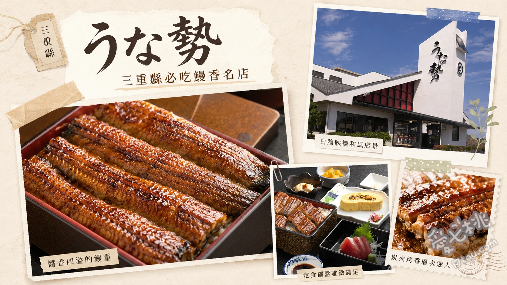 うな勢｜三重四日市必吃美食，50年老字號備長炭烤鰻魚飯 丼定食、大滿足鰻魚三吃、限量半助