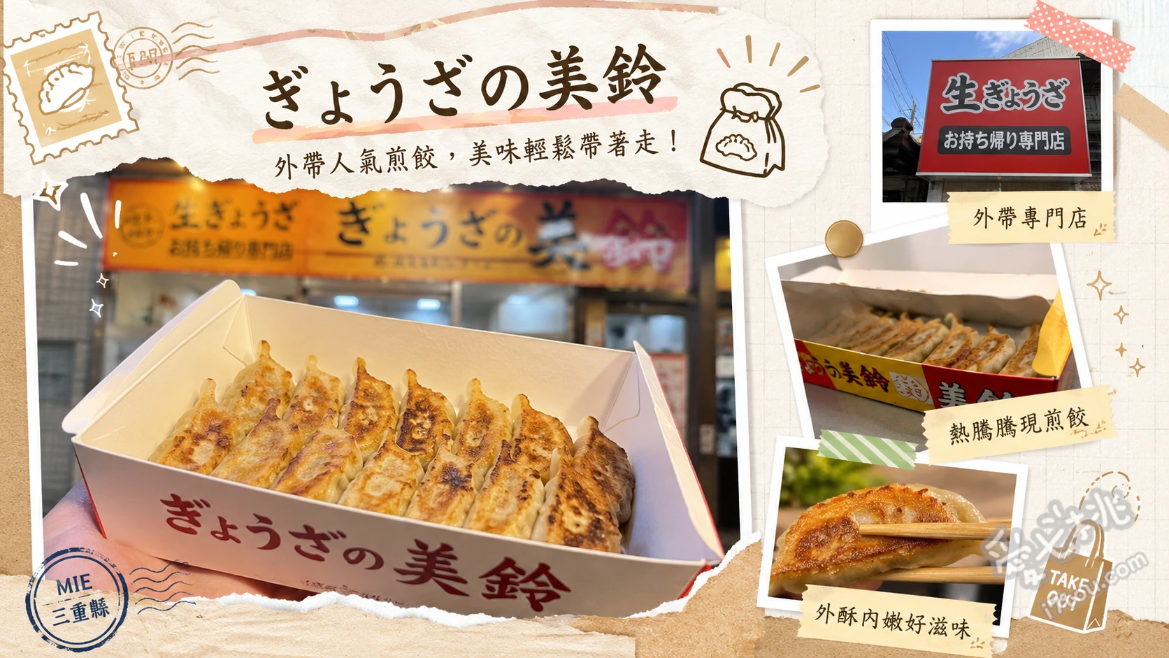 ぎょうざの美鈴｜三重伊勢必吃現做煎餃與關東煮，在地深夜食堂 現做煎餃 (焼きぎょうざ)、自選關東煮 (おでん)、帶骨炸雞 (から揚げ)