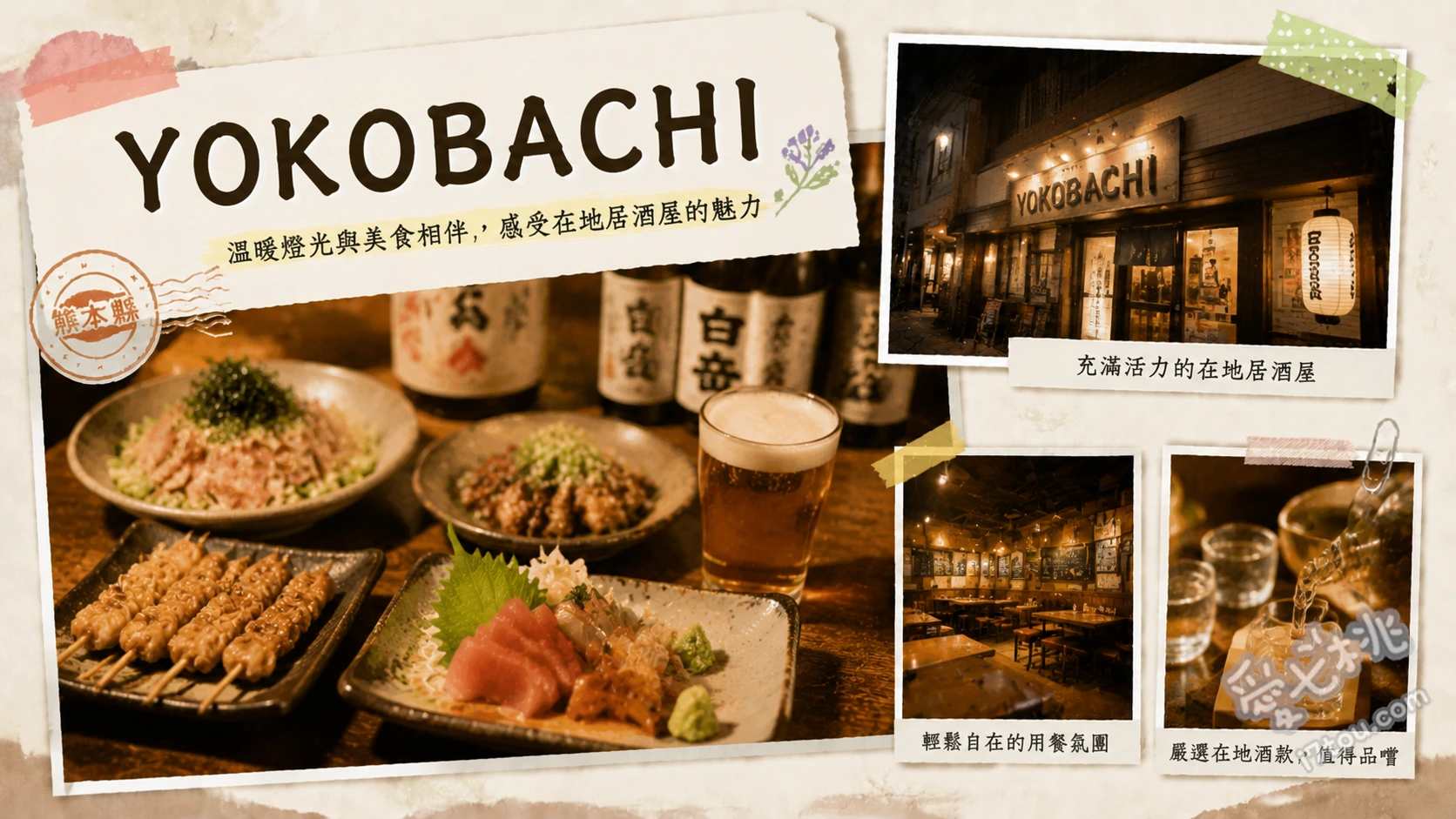 YOKOBACHI 熊本｜上乃裏通古民家餐廳，必吃馬刺身與赤牛串 肥後三種盛合 (馬刺身、辛子蓮根、人字捲捲)、肥後赤牛串、名物！激辛四川火鍋