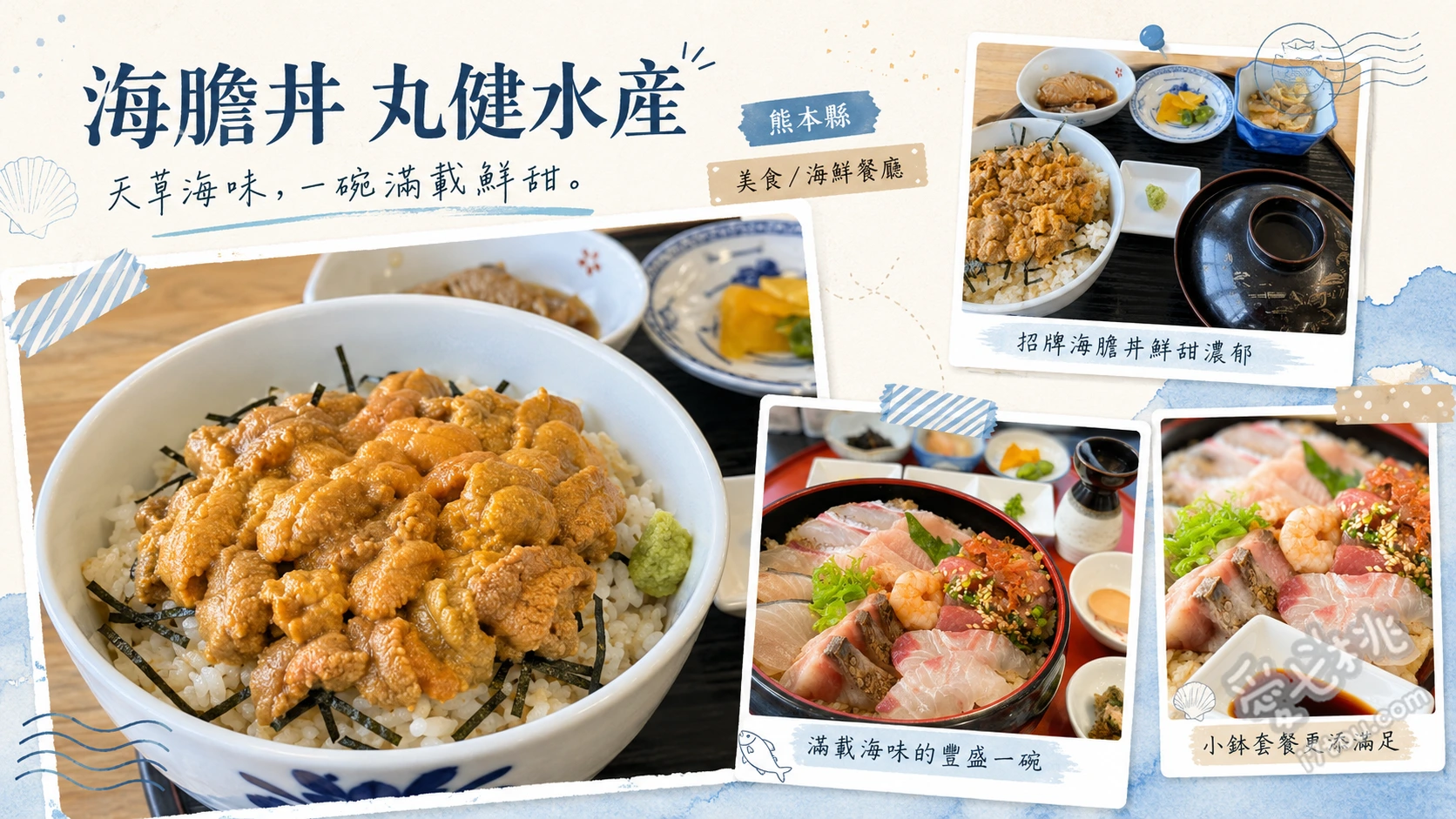 海膽丼 丸健水產｜天草無敵海景海鮮丼，賞海豚必吃美食 特上海膽丼、桌邊炙燒海鮮丼、海膽可樂餅