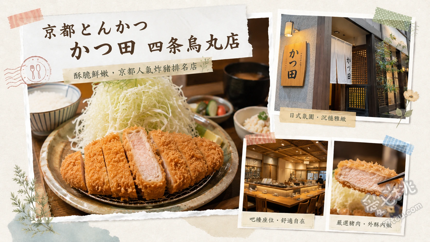 京都とんかつ かつ田 四条烏丸店｜現炸直送！CP值爆表豬排定食 鹿兒島茶美豚豬排定食、和牛炸肉排定食、極致半熟炸蛋 (極みたまご)
