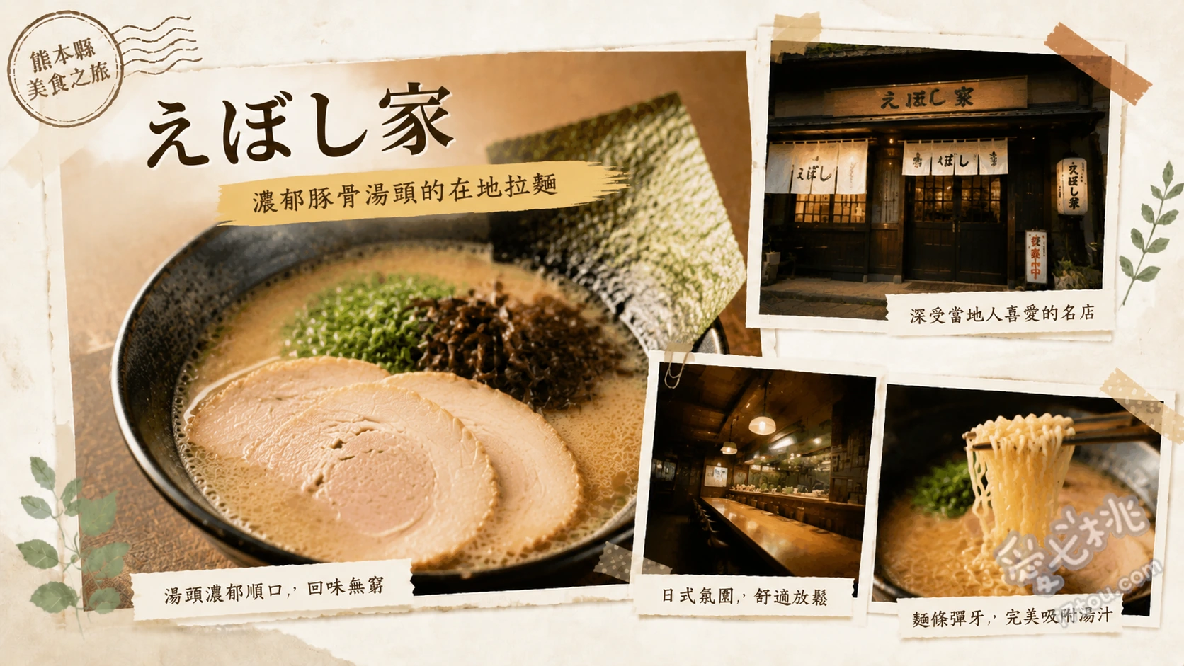 熊本植木拉麵名店|えぼし家:自家製麵與濃郁豚骨的完美結合 招牌豚骨拉麵、特製叉燒拉麵、辣子麵