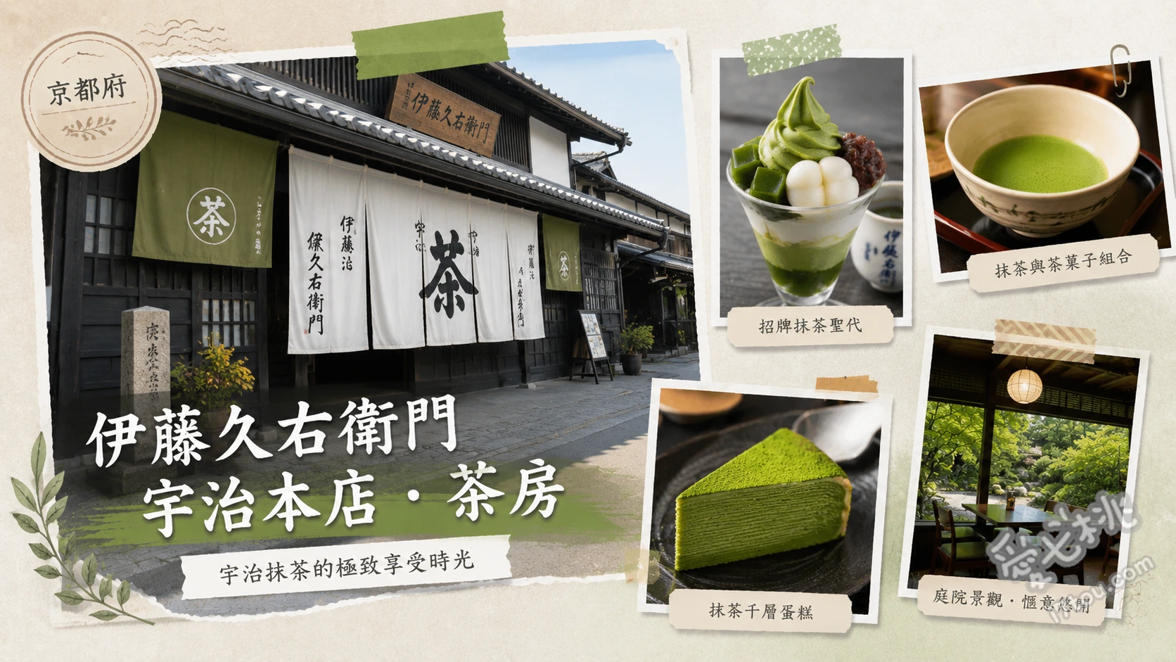伊藤久右衛門宇治本店｜近兩百年歷史抹茶名店，必吃聖代與蕎麥麵 特選伊藤久右衛門抹茶聖代、鯡魚抹茶蕎麥麵、抹茶咖哩烏龍麵