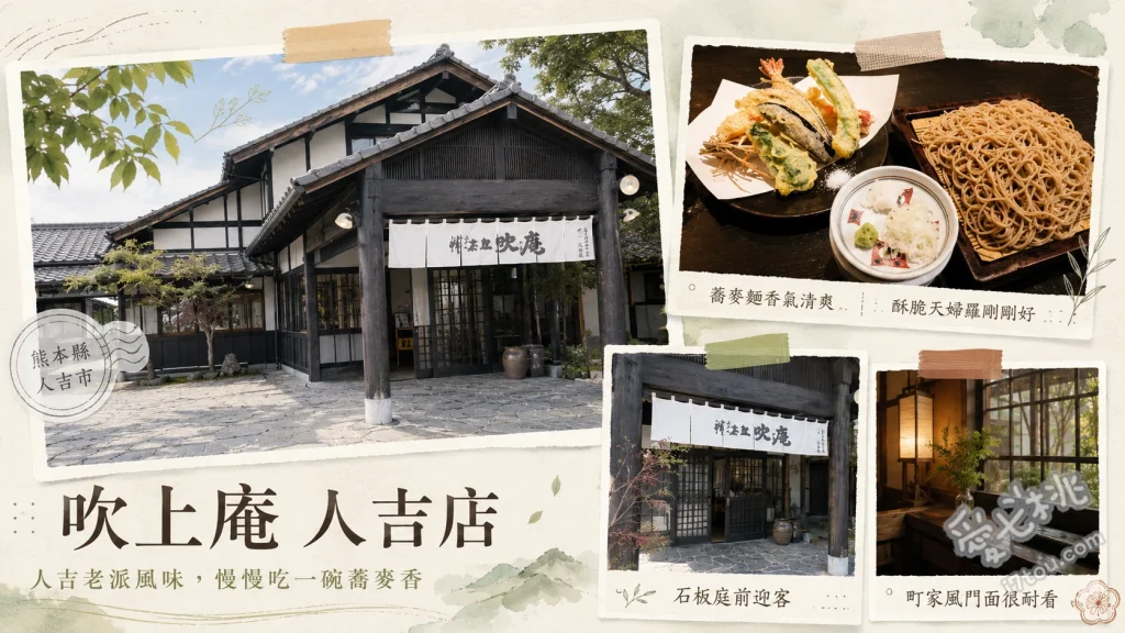 吹上庵人吉店｜熊本高CP值必吃蕎麥麵，水車鄉村風情 天婦羅蝦蕎麥麵、黑豚肉蕎麥麵、招牌玉子燒
