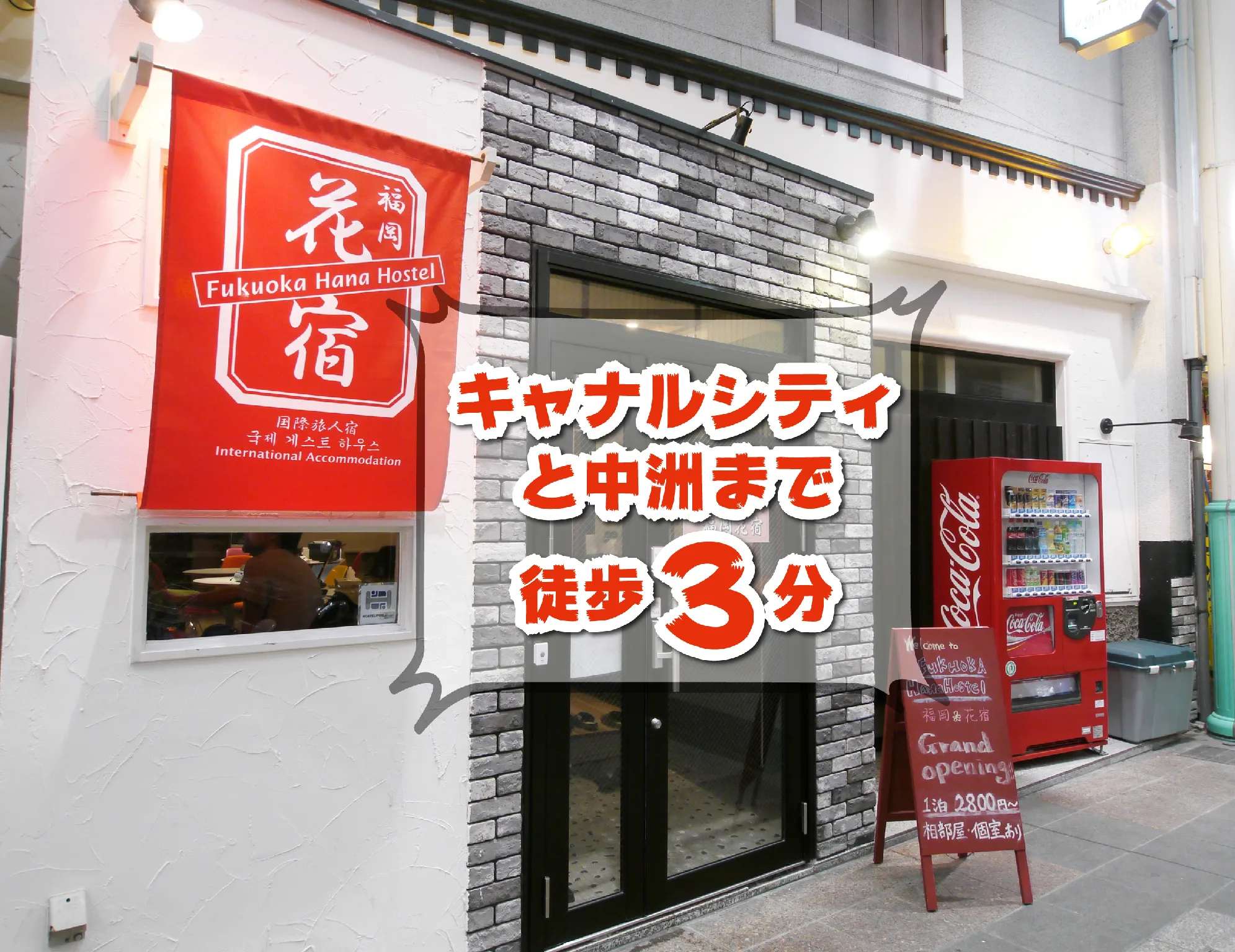 福岡花宿