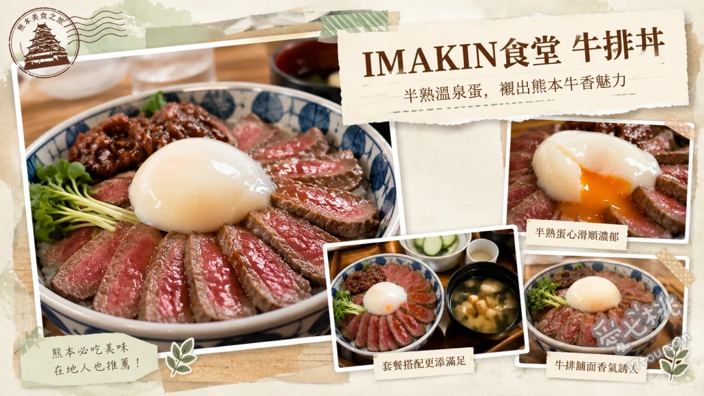 IMAKIN食堂｜阿蘇必吃百年老店，銷魂赤牛丼排隊攻略 赤牛丼、赤牛漢堡排定食、強棒麵