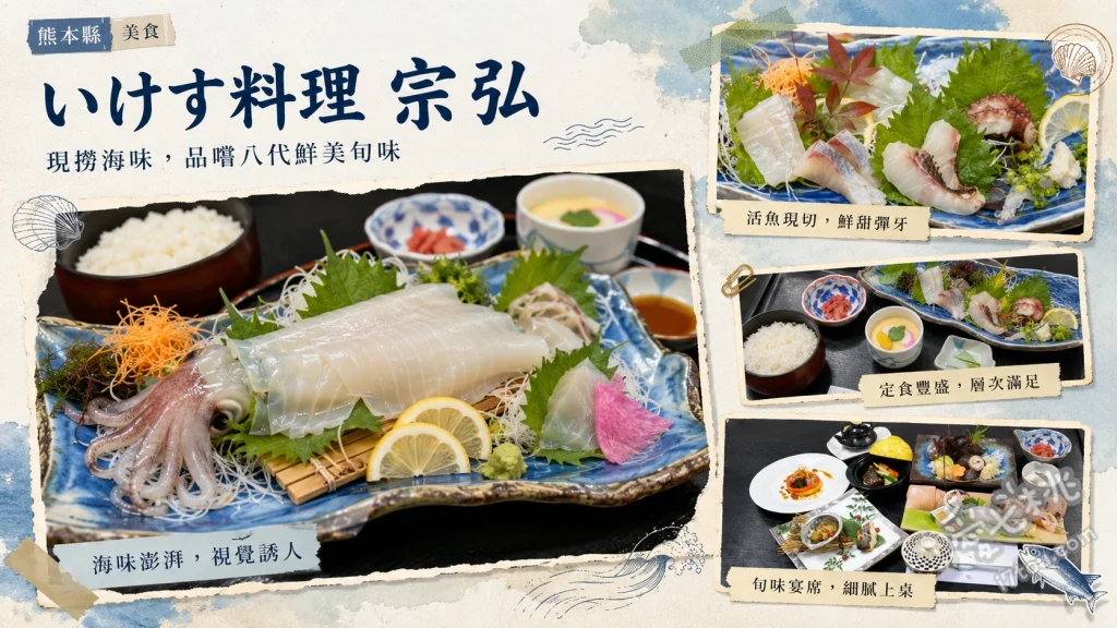 熊本八代美食｜漁師海鮮宗弘：產地直送活魚與霸氣海鮮丼 特製海鮮丼、極上刺身盛合、活魷魚刺身