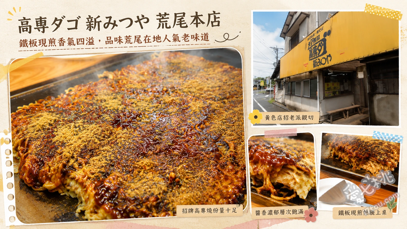 高専ダゴ荒尾本店｜熊本必吃巨無霸鐵板大阪燒，昭和復古老店 高専ダゴ スペシャル (特製巨無霸大阪燒)、モダン焼き (摩登燒)、特製秘傳辣醬 (搭配大阪燒)