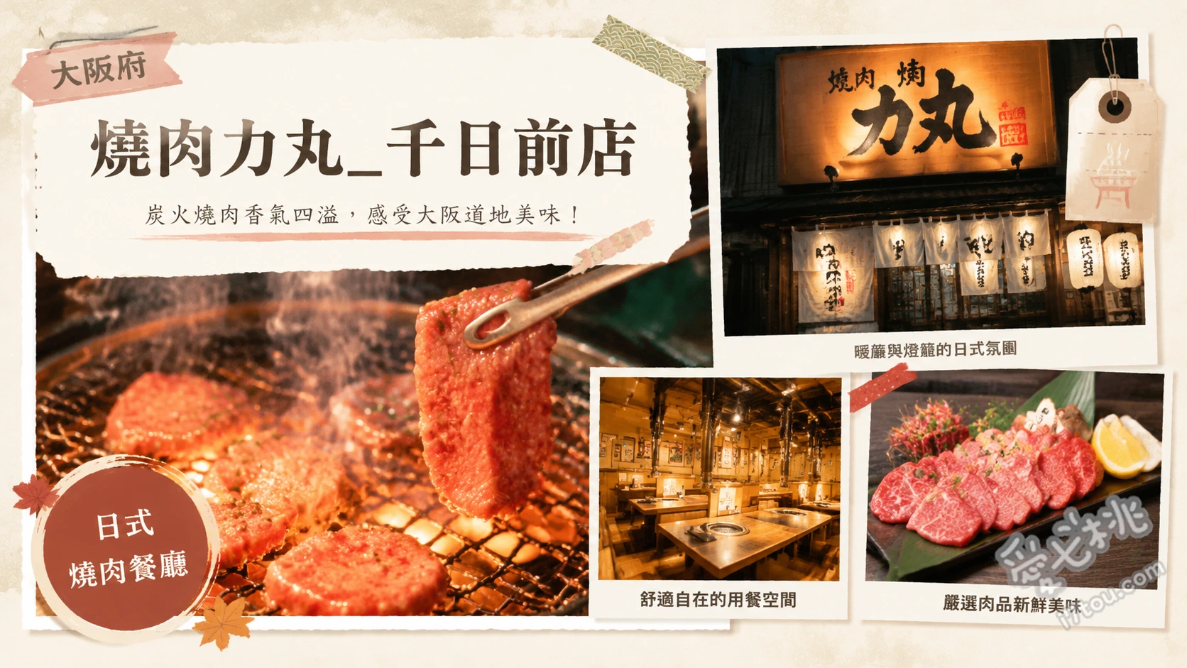 燒肉力丸千日前店｜大阪難波高CP值和牛燒肉吃到飽推薦 4大名物拼盤、厚切牛舌、和牛特選部位