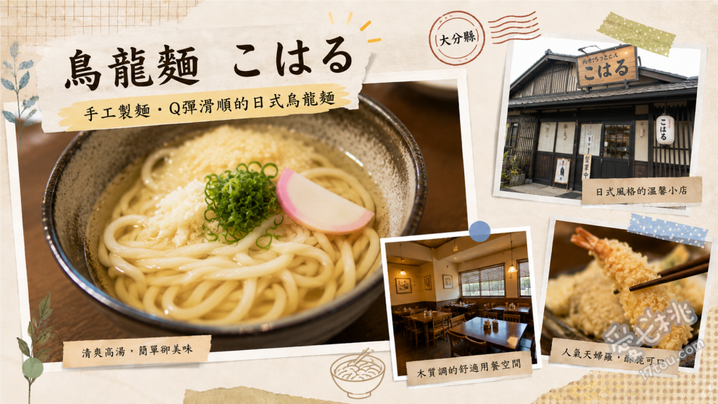 湯布院こはるうどん｜高CP值排隊美食，必吃地雞烏龍麵與炸豬排 地雞鍋烏龍麵、炸豬排套餐、牛蒡天婦羅烏龍麵