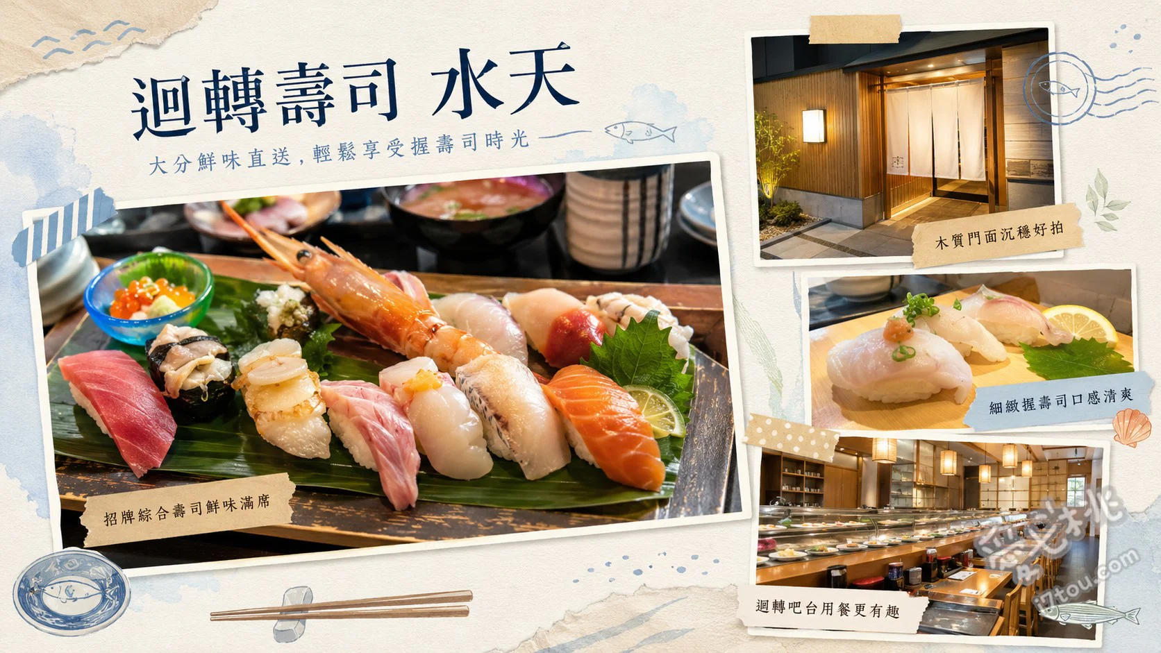 大分美食｜迴轉壽司水天別府店：產地直送高級現握壽司 大分特產關竹莢魚握壽司、高崎午間套餐、三昧系列綜合壽司