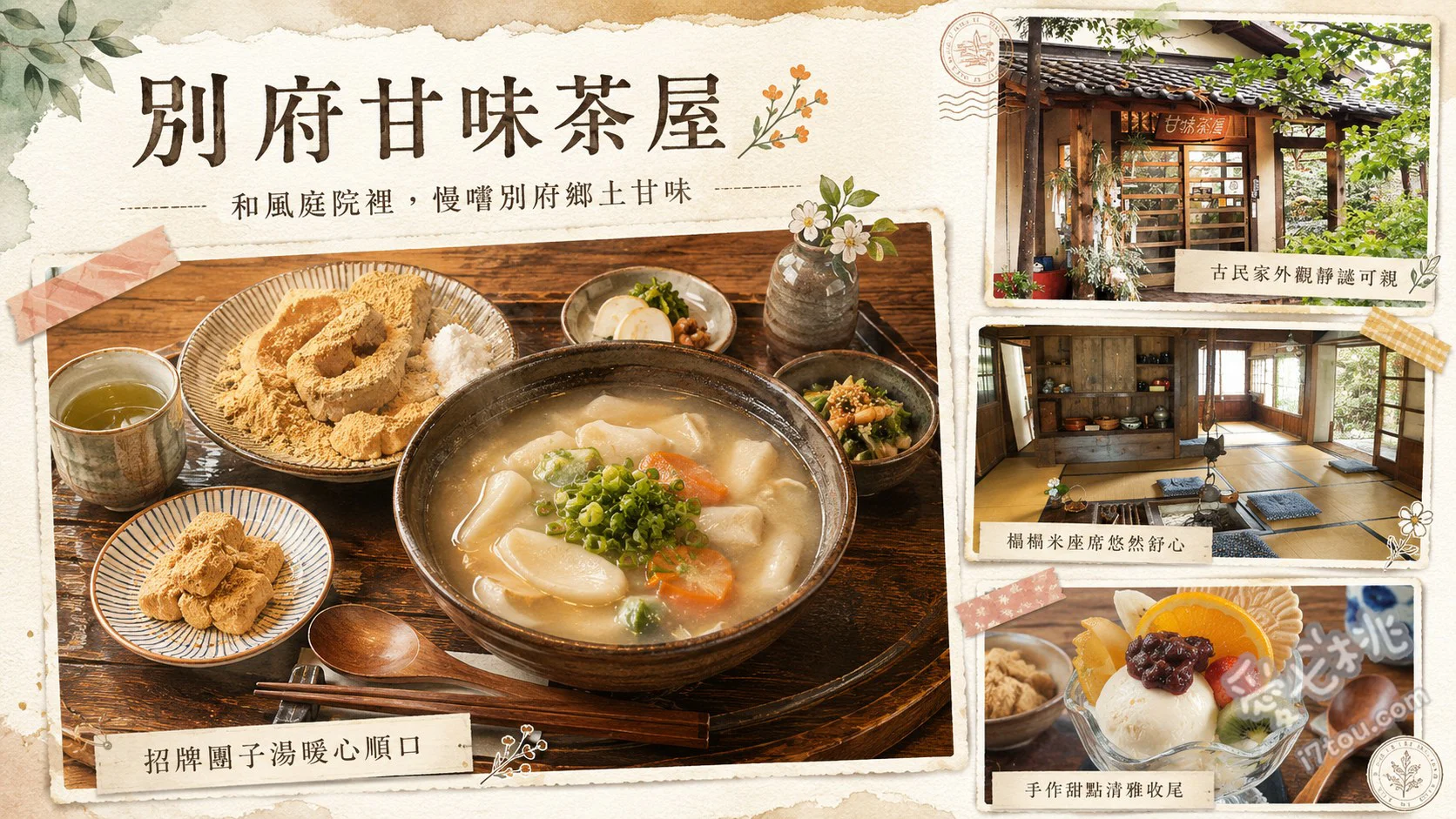 別府甘味茶屋｜大分必吃鄉土料理，超人氣糰子湯與雞肉天婦羅 糰子湯定食、雞肉天婦羅、大分傳統甜食瘦馬