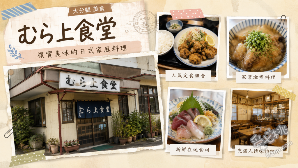 むら上食堂｜大分中津必吃！青之洞門旁50年老字號炸雞定食 炸雞定食 (からあげ定食)、單點中津炸雞 (からあげ)、外帶炸雞 (テイクアウト)