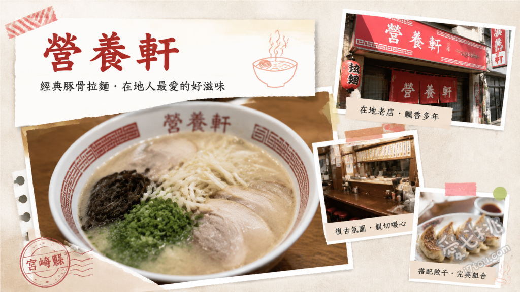 宮崎拉麵老字號代表！營養軒必吃滿滿叉燒肉デラ與蒜蓉醬油 肉デラ（叉燒加量拉麵）、メンデラ（大份量拉麵）、生玉子（生雞蛋配料）