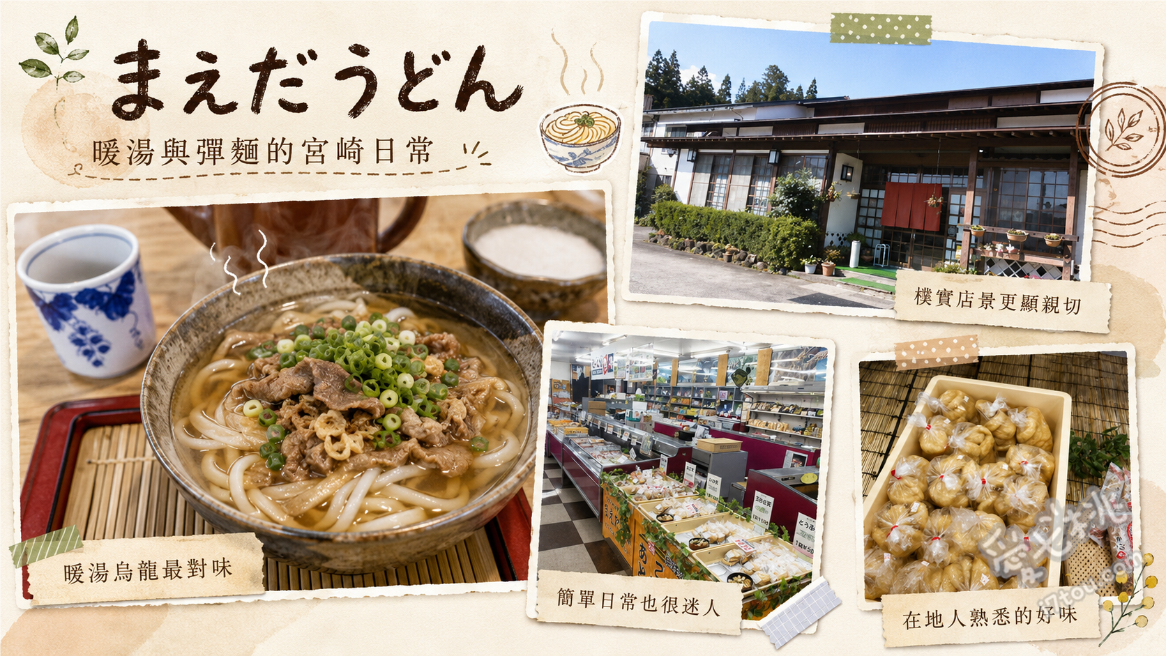 宮崎市美食｜まえだうどん：在地人激推的平價軟糯宮崎烏龍麵 牛蒡天婦羅烏龍麵、肉烏龍麵、手工稻荷壽司