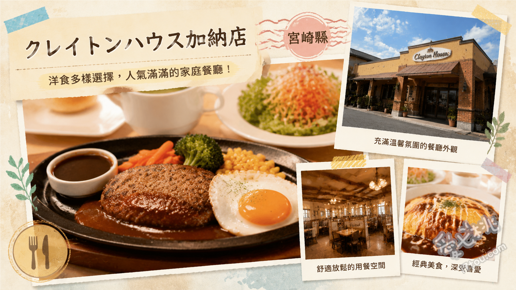 クレイトンハウス加納店｜宮崎必吃！七彩南蠻雞與蛋糕套餐 七彩南蠻雞、南蠻單人份抓飯拼盤、季節水果蛋糕