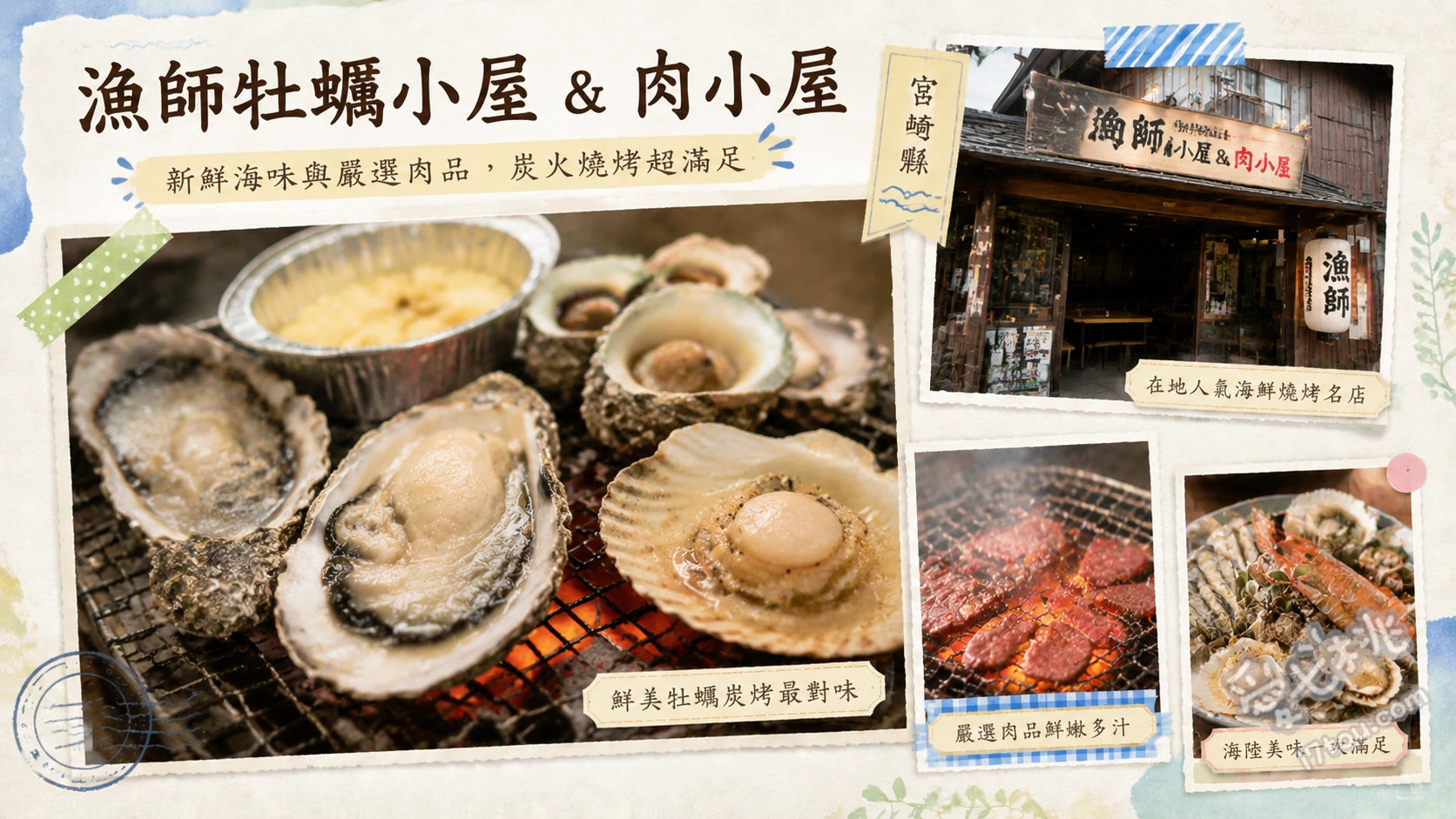 漁師牡蠣小屋＆肉小屋｜宮崎青島室內炭烤牡蠣吃到飽 牡蠣吃到飽方案、特盛BBQ塔、海膽丼