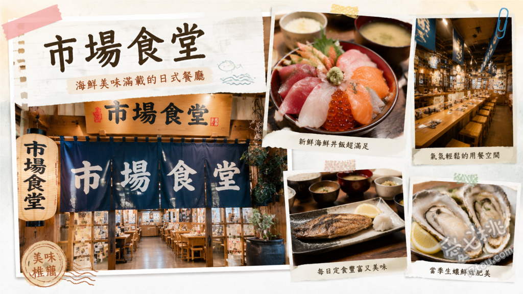 市場食堂｜宮崎小林市必吃！青果市場內的平價南蠻雞定食 南蠻雞定食、滿福套餐、勾芡炒麵