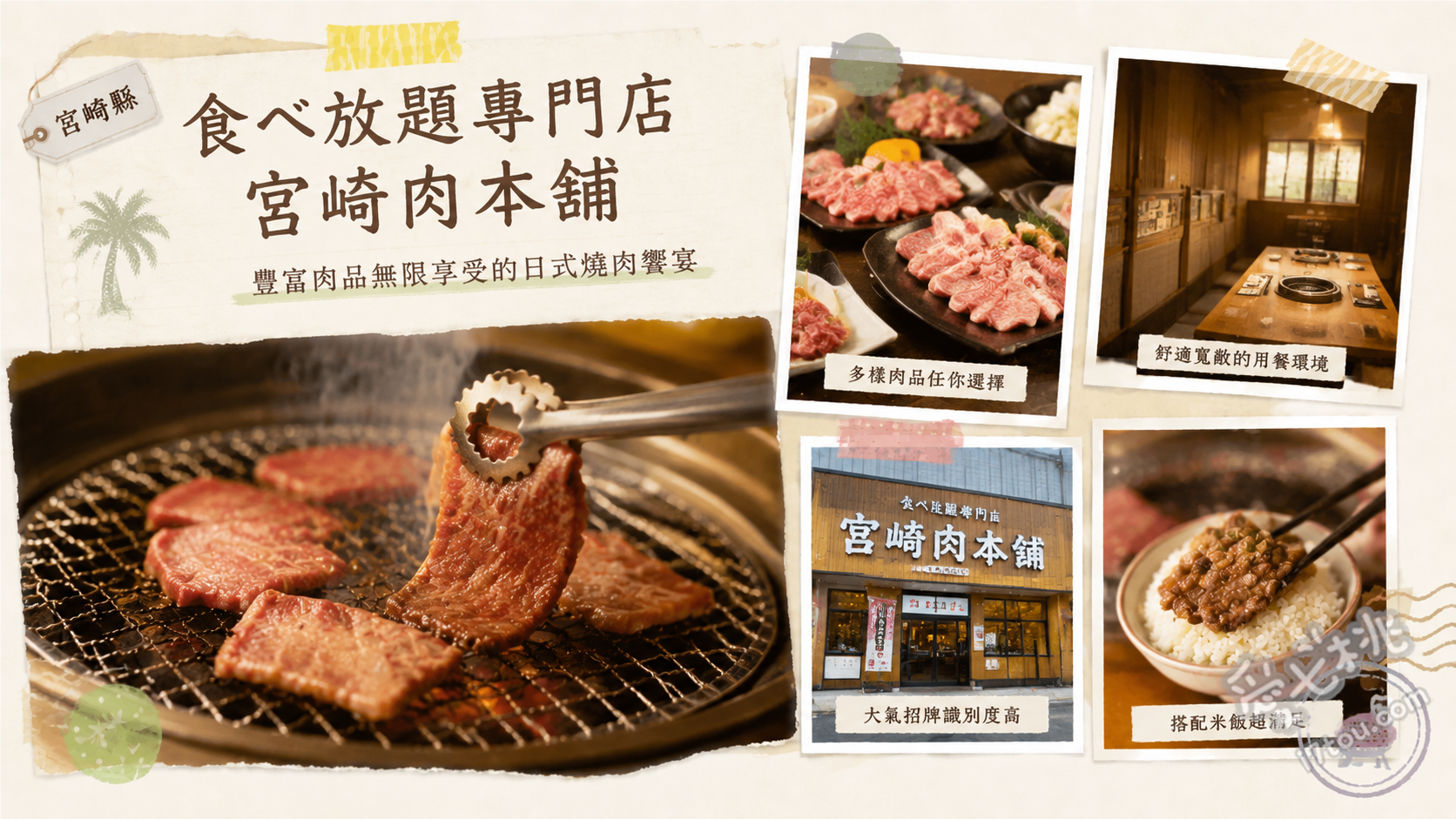 宮崎肉本舗宮崎本店｜千元台幣爽吃頂級A5宮崎牛燒肉吃到飽 A5等級宮崎牛五花、黑毛和牛上等部位、蔥鹽厚切牛舌