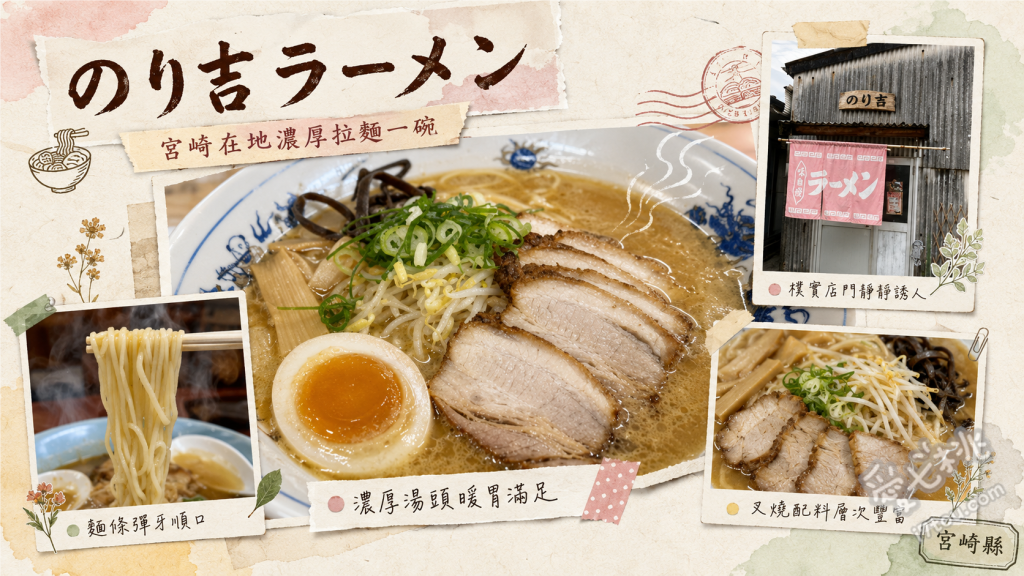 宮崎機場美食｜のり吉ラーメン：在地人私藏的濃郁叉燒與豬排咖哩麵 叉燒拉麵、豬排咖哩拉麵、豬排丼