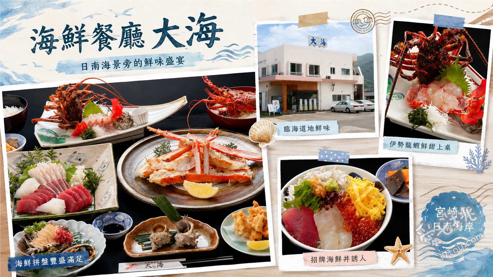 宮崎日南必吃海鮮餐廳大海｜絕美海景與彈牙伊勢龍蝦定食 伊勢龍蝦刺身、伊勢海老味噌湯、大海海鮮丼