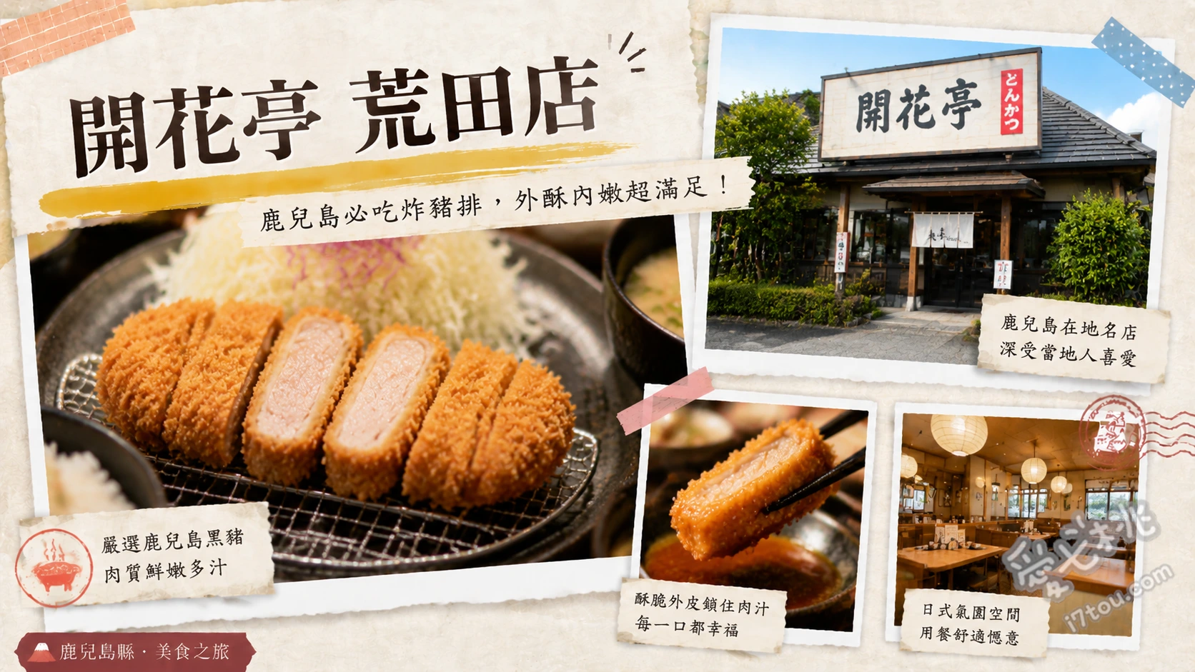 開花亭 荒田店｜鹿兒島在地人私藏的必吃黑豚炸豬排老店 黑豚裡肌炸豬排定食、起司豬排漢堡排、寶豚（たから豚）炸豬排