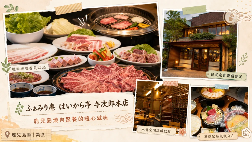 ふぁみり庵はいから亭 與次郎本店｜鹿兒島高CP值燒肉和食吃到飽 鹿兒島黑豬肉涮涮鍋、黑豬肉釜飯套餐、黑毛和牛燒肉拼盤
