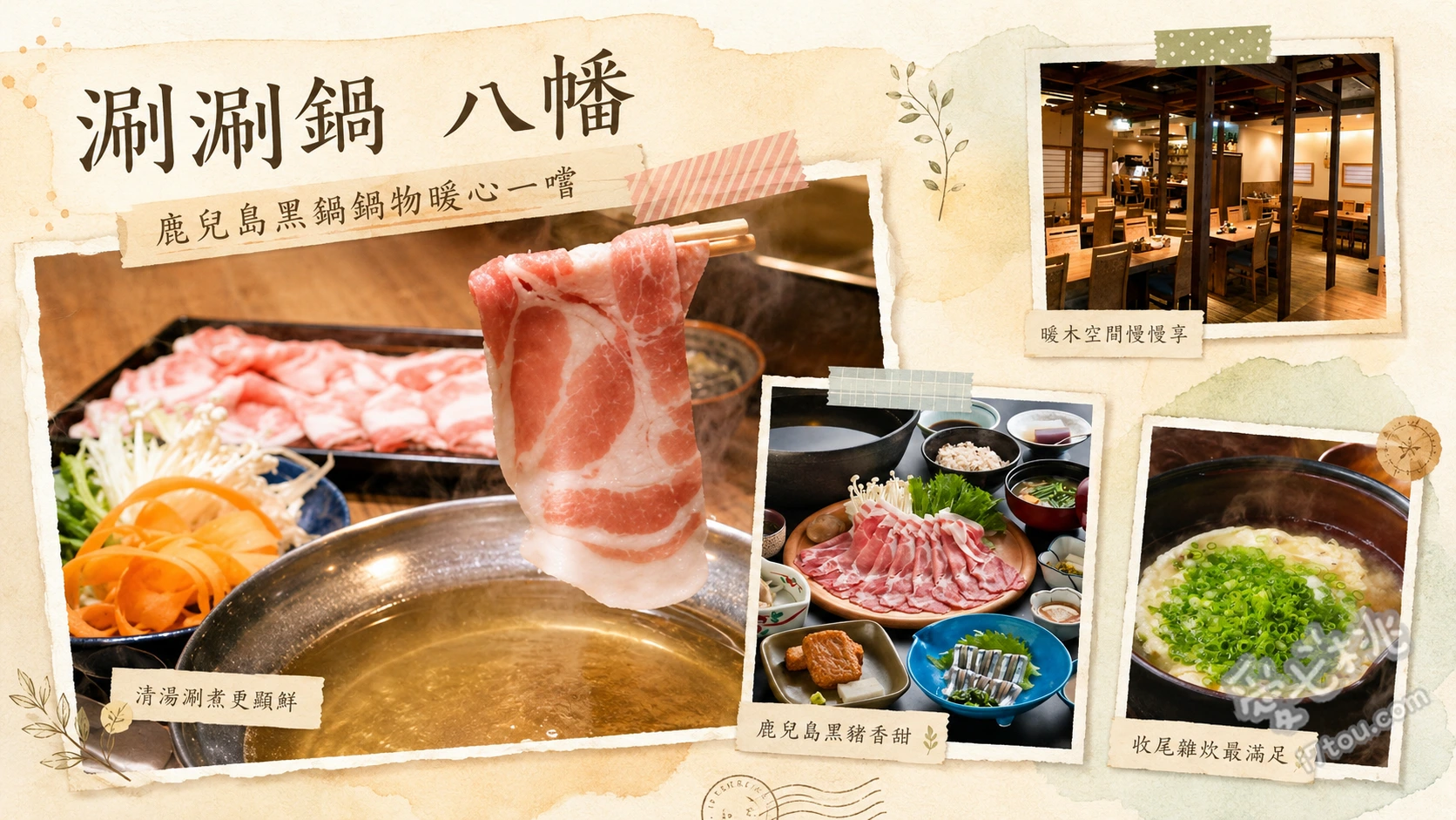 涮涮鍋 八幡｜鹿兒島中央站旁必吃黑豬肉與A5和牛 鹿兒島黑豬肉涮涮鍋、黑毛和牛涮涮鍋、招牌雜炊
