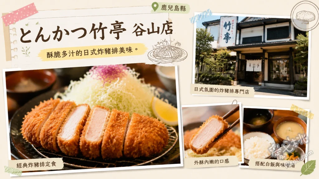 鹿兒島必吃美食｜竹亭谷山店：在地人激推的高CP值酥脆炸豬排 特級菲力豬排定食、特級炸豬排定食、炸肉餅定食