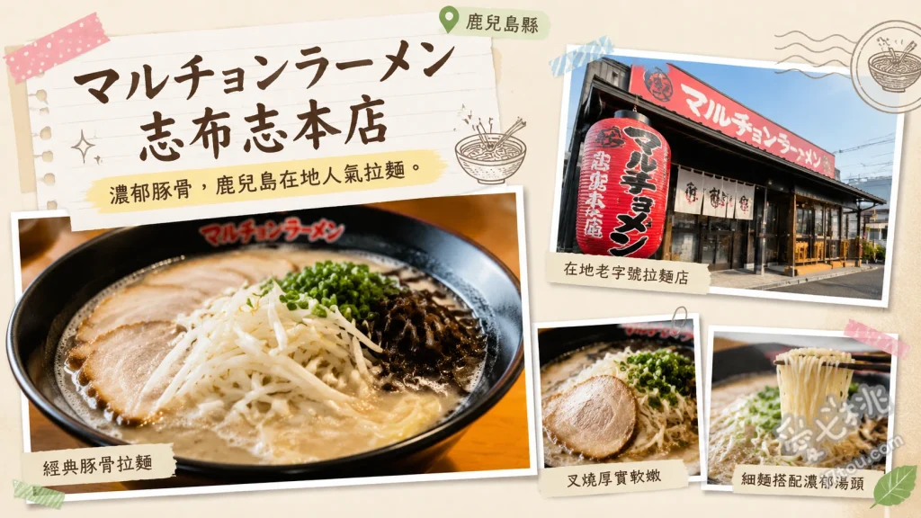 マルチョンラーメン志布志本店｜鹿兒島拉麵王首屆冠軍朝聖 中份拉麵、特製拉麵、白飯配拉麵湯底