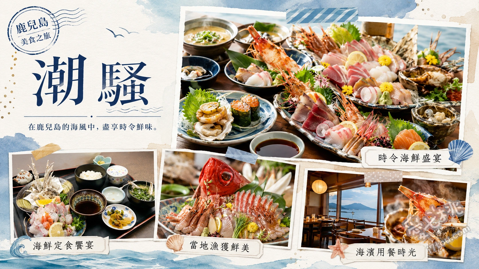 潮騒｜阿久根絕景海鮮餐廳，潛水漁夫現捕黑之瀨海峽美味 海鮮丼、伊勢龍蝦定食、海膽丼
