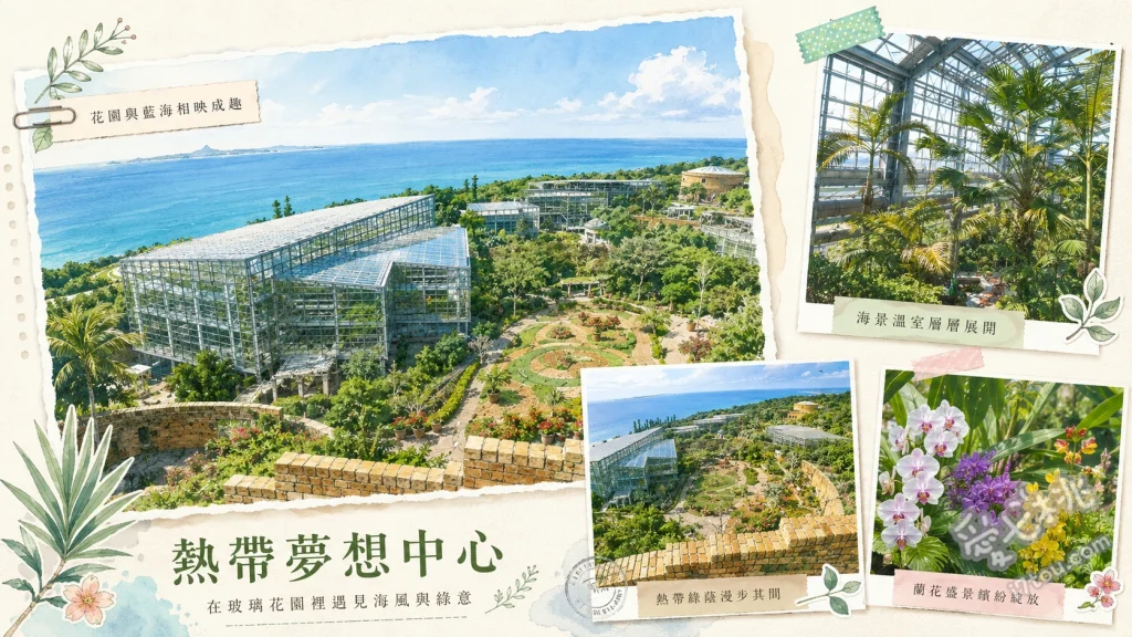 沖繩熱帶夢想中心｜海洋博公園必訪秘境，絕美蘭花溫室與觀景台 36公尺高觀景台眺望東海與伊江島、超過兩千株常年盛開的夢幻蘭花溫室、古遺跡風格建築與王蓮水池