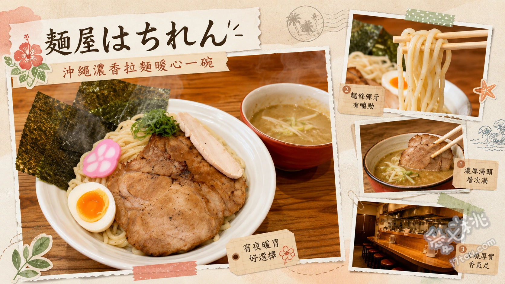 麺屋はちれん