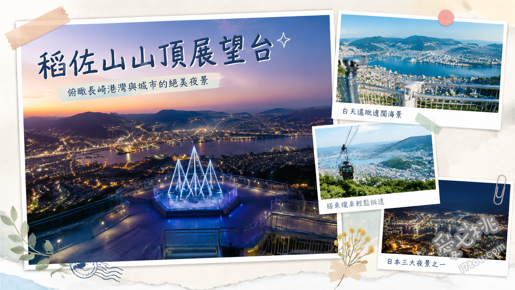 長崎稻佐山山頂展望台｜世界新三大夜景，纜車交通與最佳觀賞時間 360度玻璃圓柱觀景台、法拉利設計師操刀全景纜車、俯瞰長崎港與女神大橋