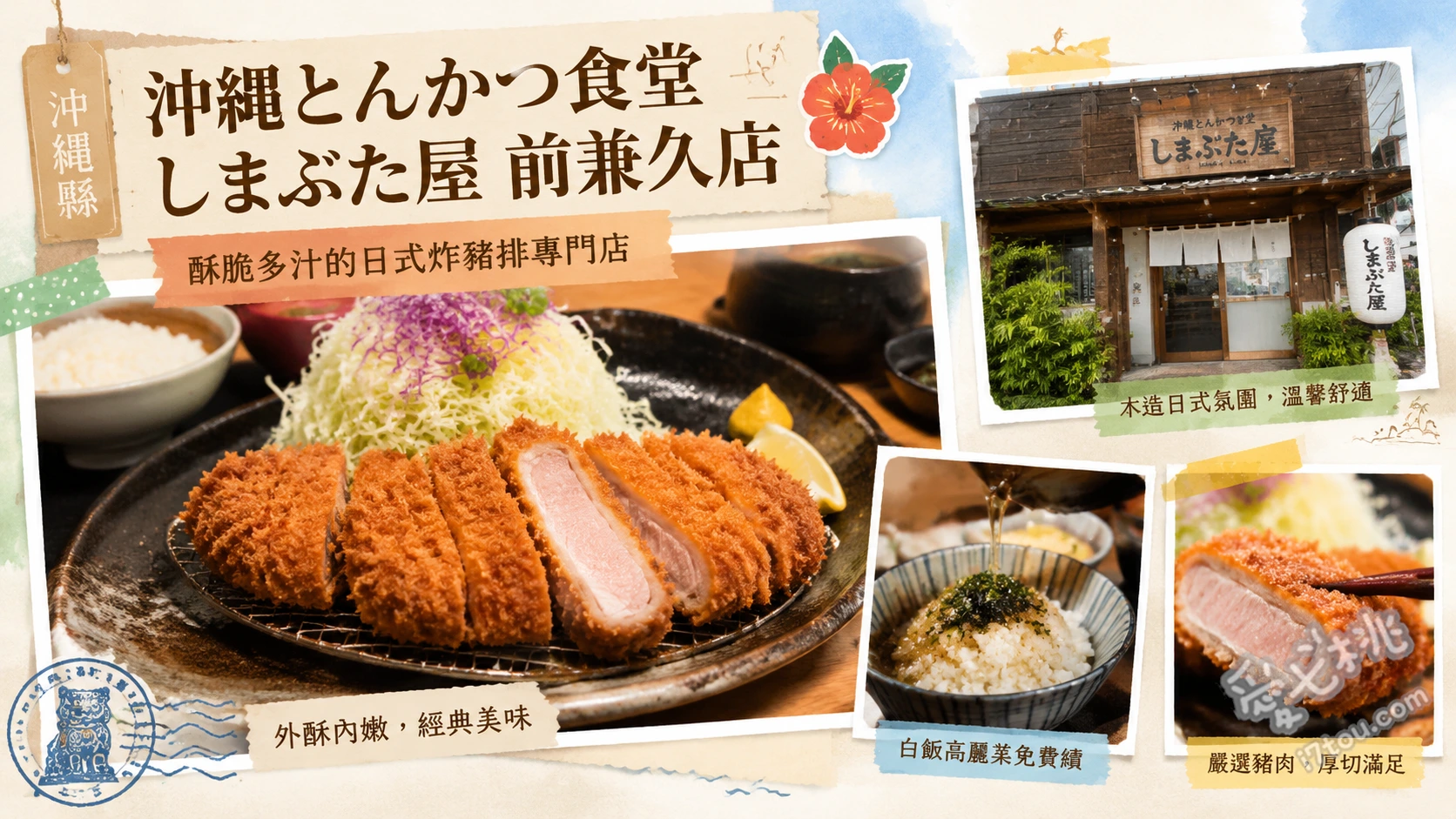 沖繩恩納村必吃｜しまぶた屋前兼久店阿古豬炸豬排與涮涮鍋 阿古豬特上肋眼豬排、阿古豬里肌與腰內肉雙拼、阿古豬涮涮鍋
