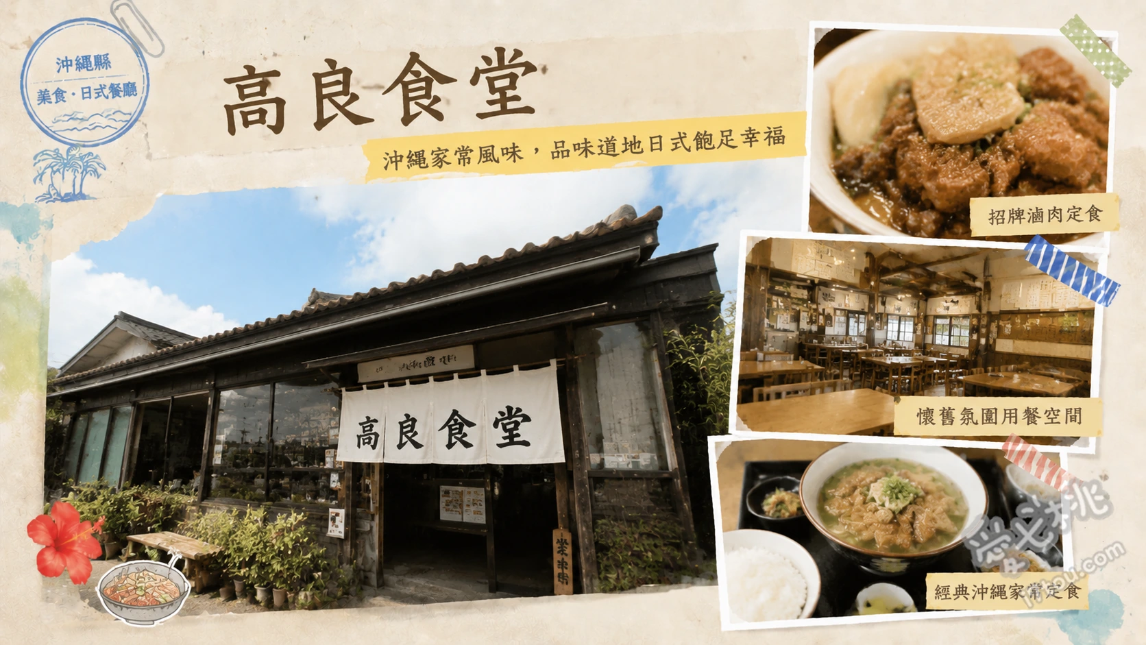 高良食堂｜沖繩波上宮旁必吃，在地人激推高CP值大份量家庭料理 A套餐 (含炸豬排、炸蝦、排骨與沖繩麵) [1.1.5]、迷你丼飯＋沖繩麵套餐、B套餐 (含炸雞、炸豬排與沖繩麵)