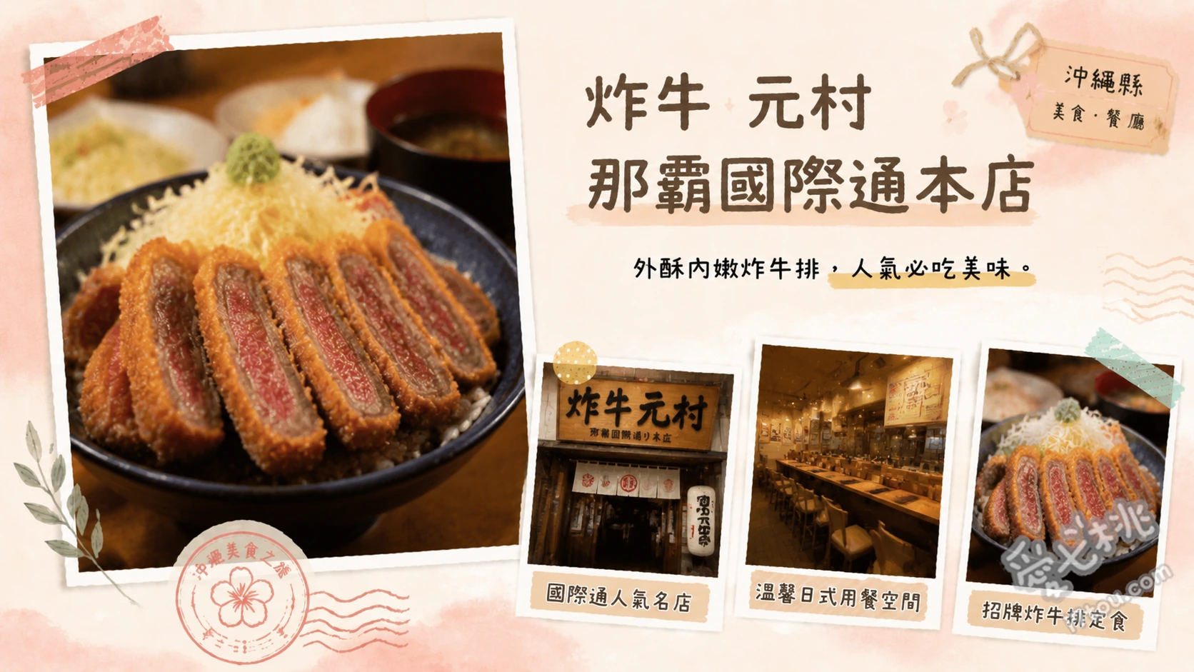 炸牛元村那霸國際通本店｜沖繩必吃DIY石板烤炸牛排 炸牛排定食（推薦1.5份肉量）、山藥泥拌麥飯、日式蕨餅