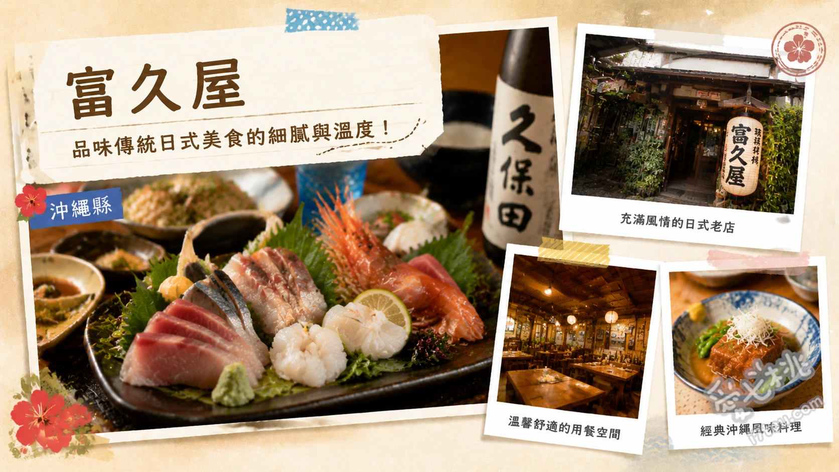 富久屋