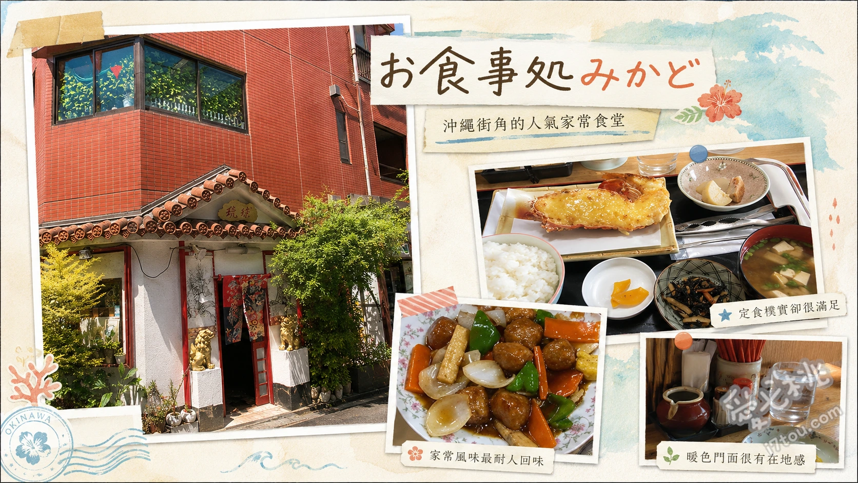 沖繩那霸美食｜みかど：在地人激推的60年平價家庭食堂 沖繩風強棒飯、豬肉生薑燒定食、苦瓜炒蛋定食