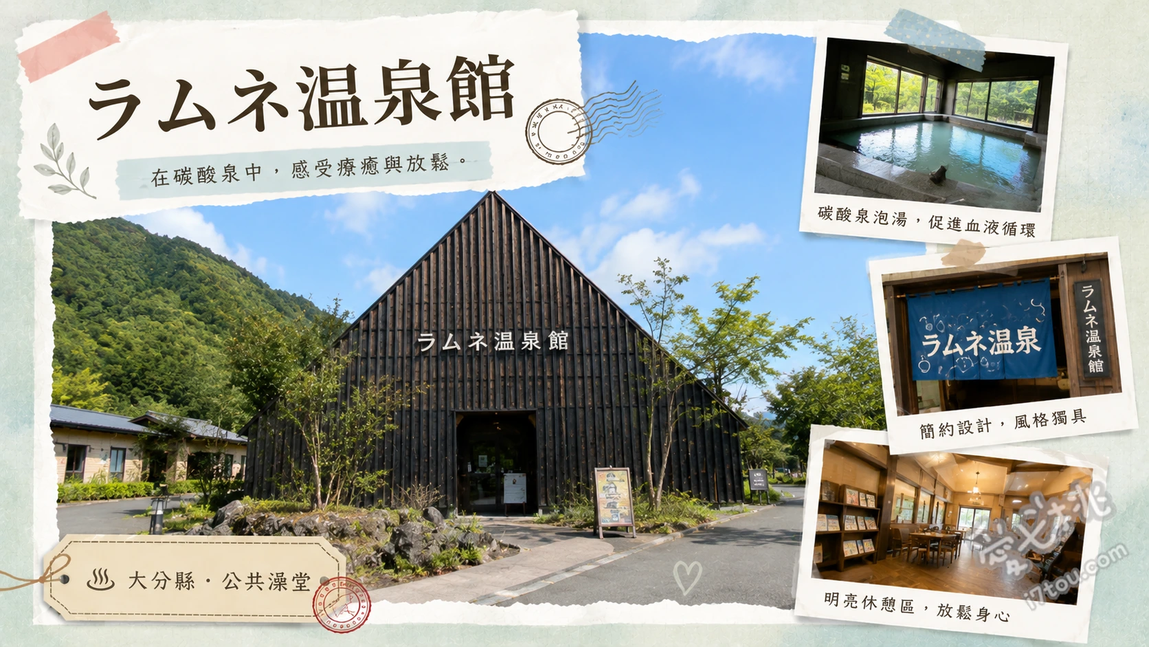 ラムネ温泉館