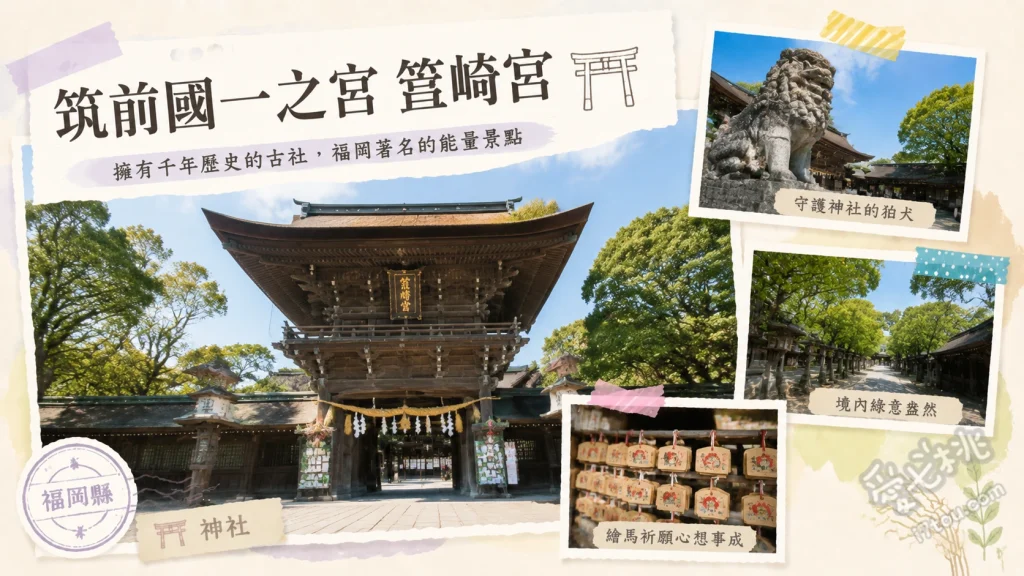 福岡筥崎宮｜日本三大八幡宮，必摸湧出石與洗錢求財參拜指南 仰望樓門「敵國降伏」霸氣匾額、觸摸「湧出石」祈求開運招福、體驗「錢洗御神水」洗淨硬幣提升金運