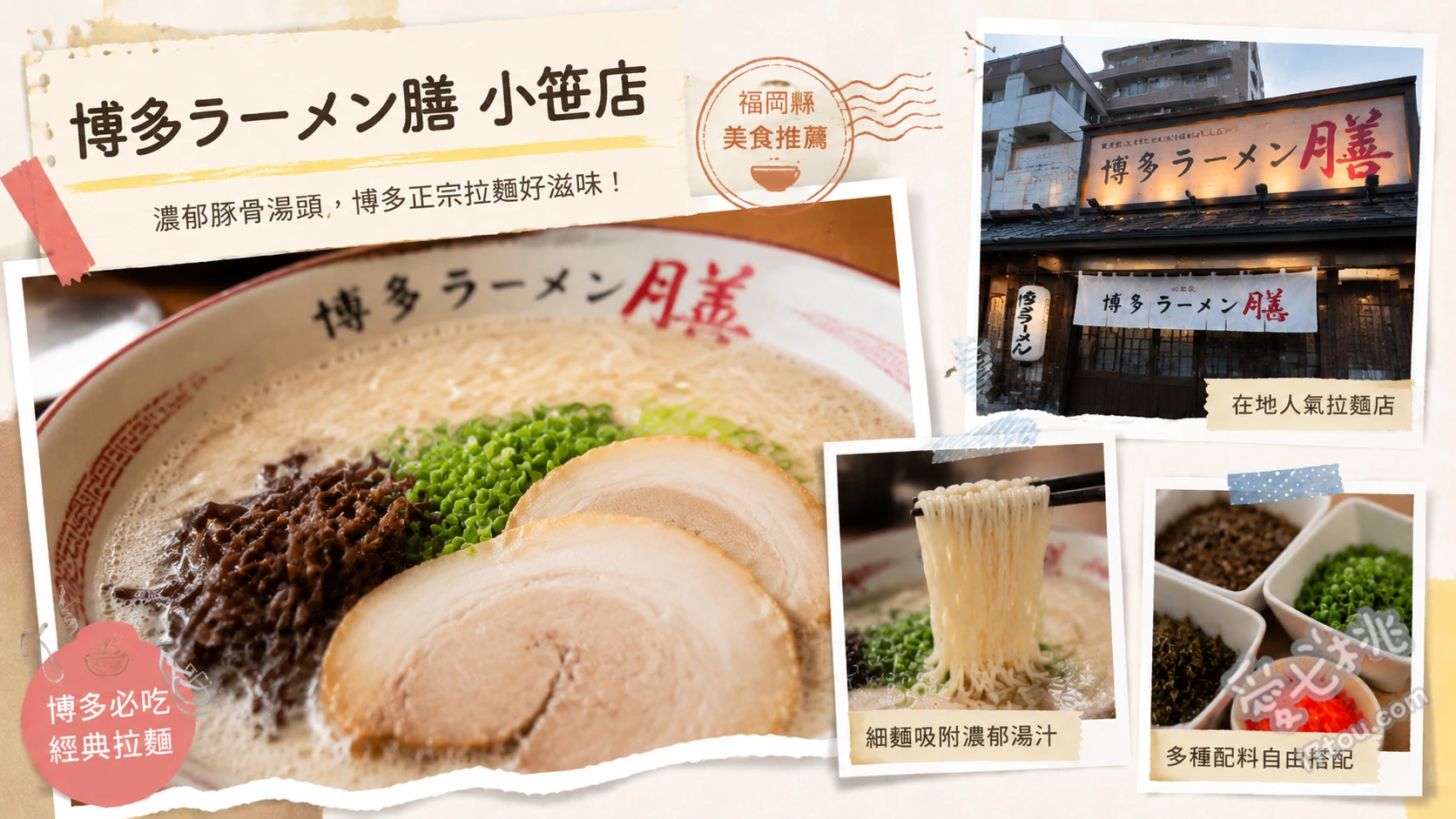 博多ラーメン膳 小笹店｜福岡CP值爆表320日圓豚骨拉麵 おいしいラーメン (美味拉麵)、チャーシューメン (叉燒拉麵)、もやしラーメン (豆芽菜拉麵)
