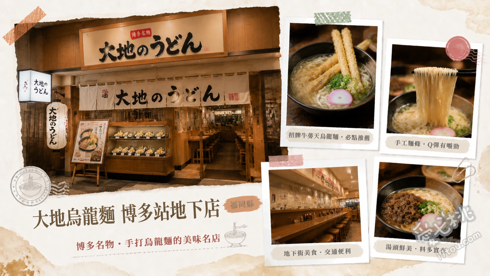 大地烏龍麵博多站地下店｜必吃巨無霸牛蒡天婦羅與Q彈冷麵 肉牛蒡天婦羅烏龍麵、蔬菜天婦羅冷烏龍麵、大地套餐