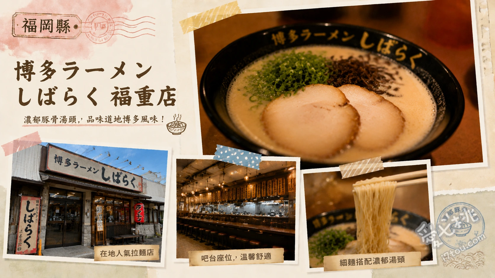 福岡西區必吃！博多ラーメンしばらく福重店｜在地人激推平價豚骨拉麵 豚骨拉麵、叉燒拉麵、手工煎餃