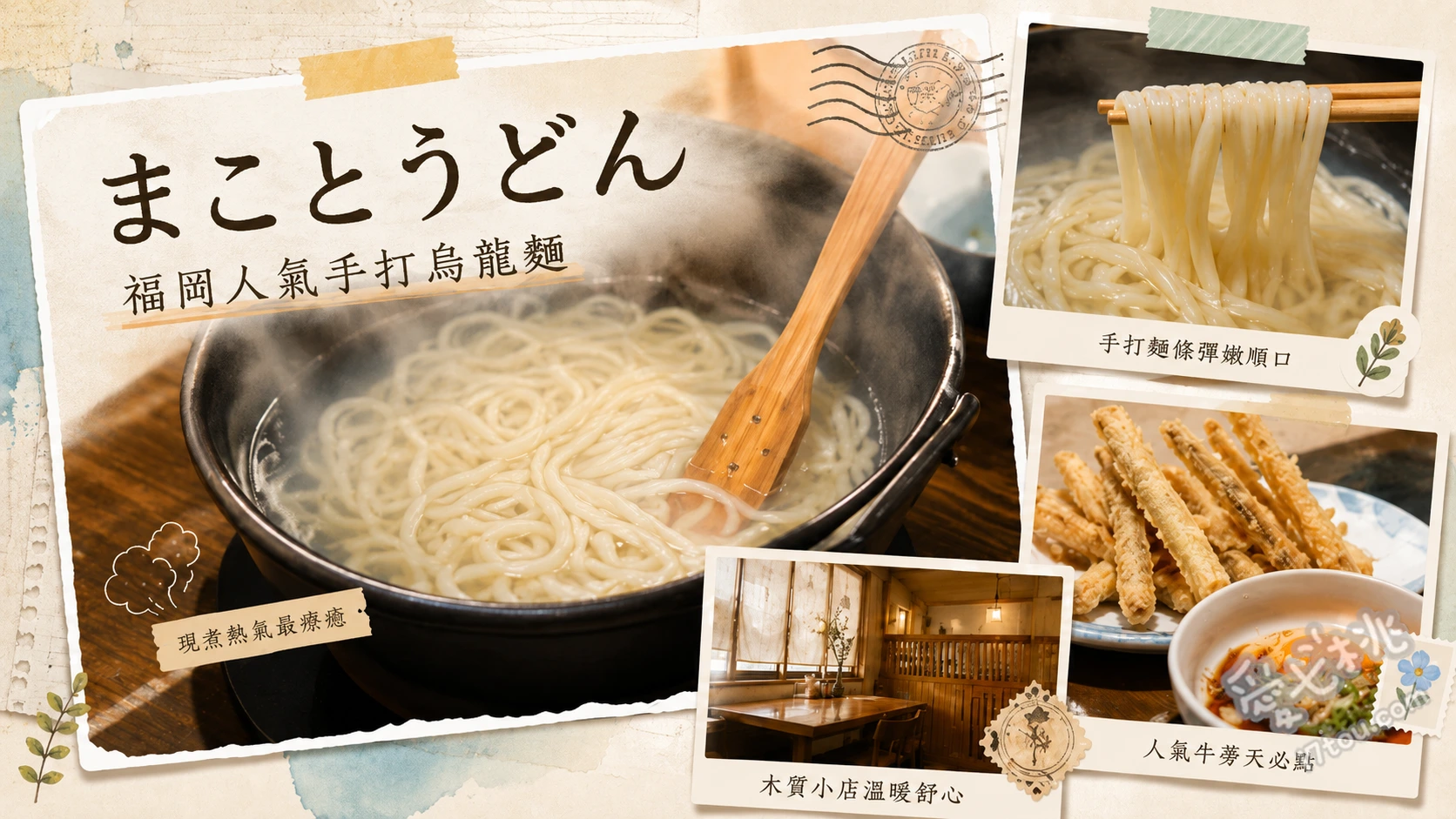 福岡姪浜まことうどん｜在地人激推必吃排隊手工烏龍麵 牛蒡天婦羅烏龍麵、雞肉飯糰 (かしわおにぎり)、豬排丼與迷你烏龍麵套餐