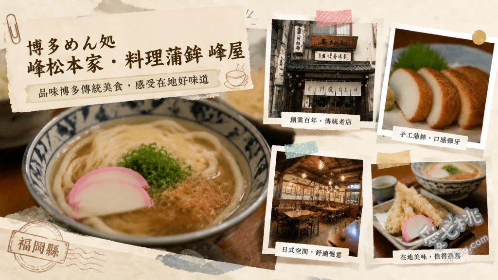 峰松本家本店｜福岡機場周邊必吃，巨無霸強棒風烏龍麵與老字號魚板 どんめん、カツ丼セット、峰定食