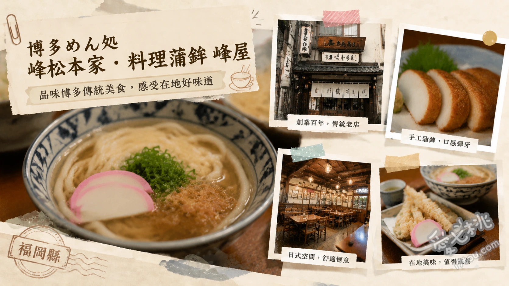 峰松本家本店｜福岡機場周邊必吃，巨無霸強棒風烏龍麵與老字號魚板 どんめん、カツ丼セット、峰定食