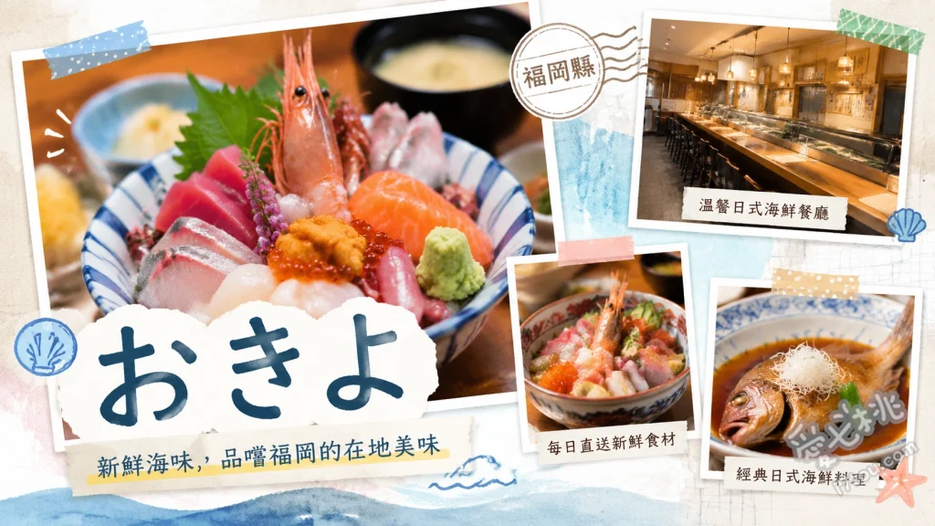福岡長浜鮮魚市場 おきよ食堂｜必吃胡麻鯖魚與海鮮定食 胡麻鯖魚定食、紅魚燉煮定食、烤鮪魚套餐