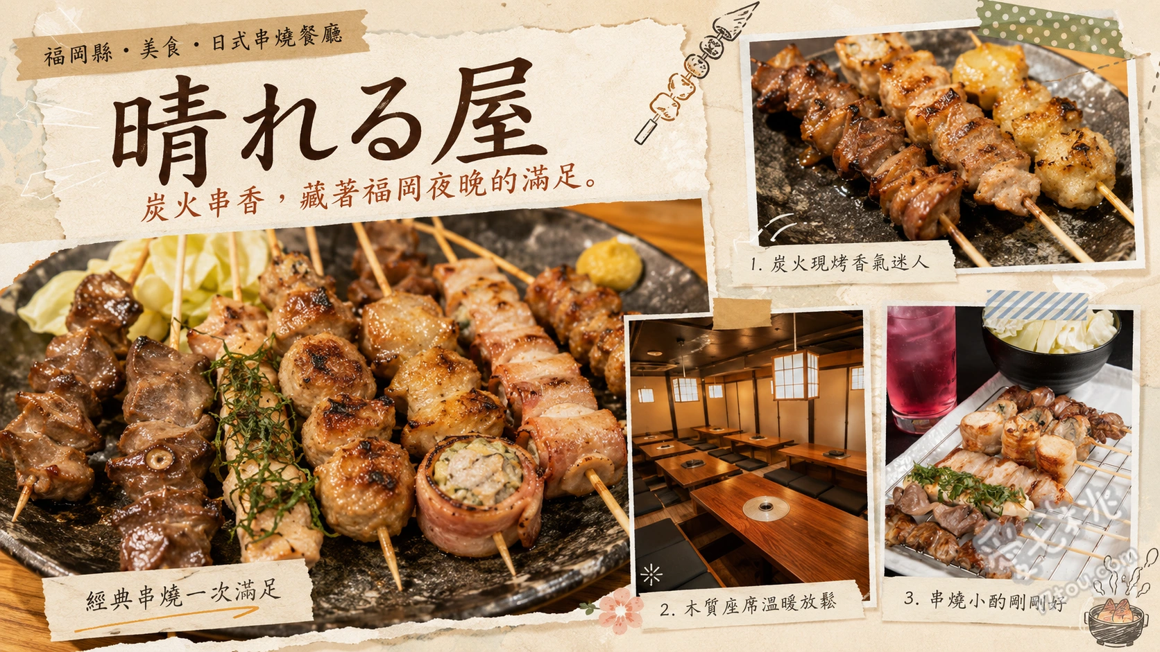 晴れる屋 (晴)｜福岡住吉隱藏版高CP值炭火串燒，在地人激推必吃 炭火燒雞頸肉、烤豬腳、雞軟骨與豬舌軟骨